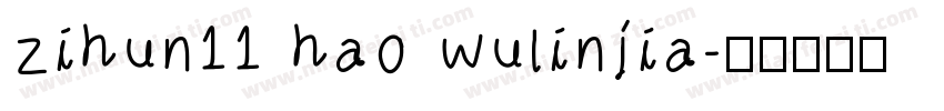zihun11 hao wulinjia字体转换